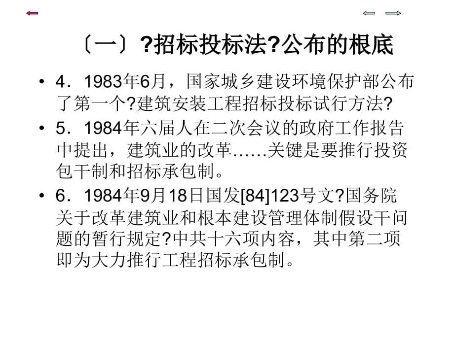 sA建设工程招投标与合同管理及案例分析_第5页