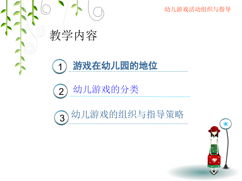 幼儿游戏活动组织与指导_第2页