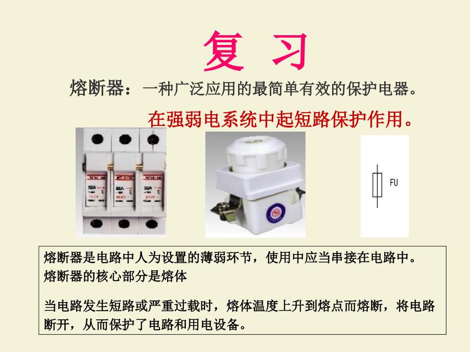 《设备电气控制与维修》_第3页