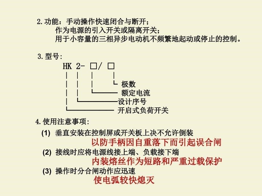 《设备电气控制与维修》_第5页