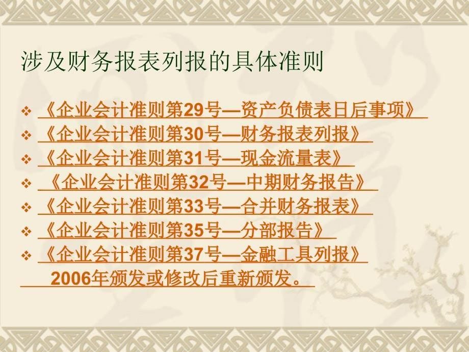 会计报表阅读与分析【强烈推荐绝版好资料】_第5页