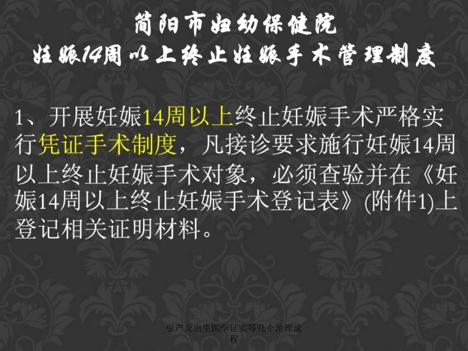 引产及出生医学证实等几个治理流程课件_第4页