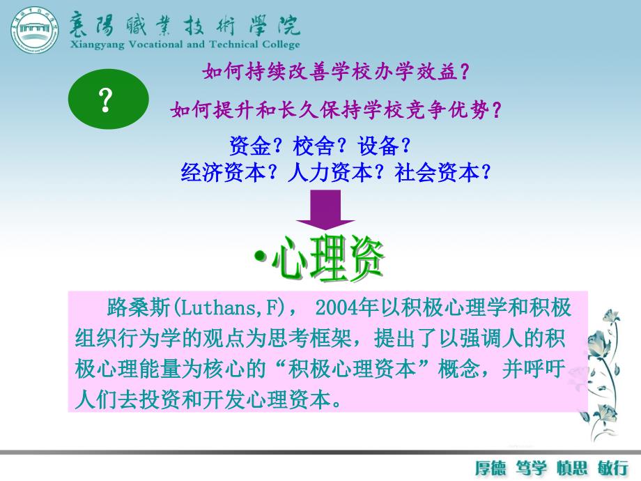 积极心理学团体活动课一幸福资本修改课件_第3页