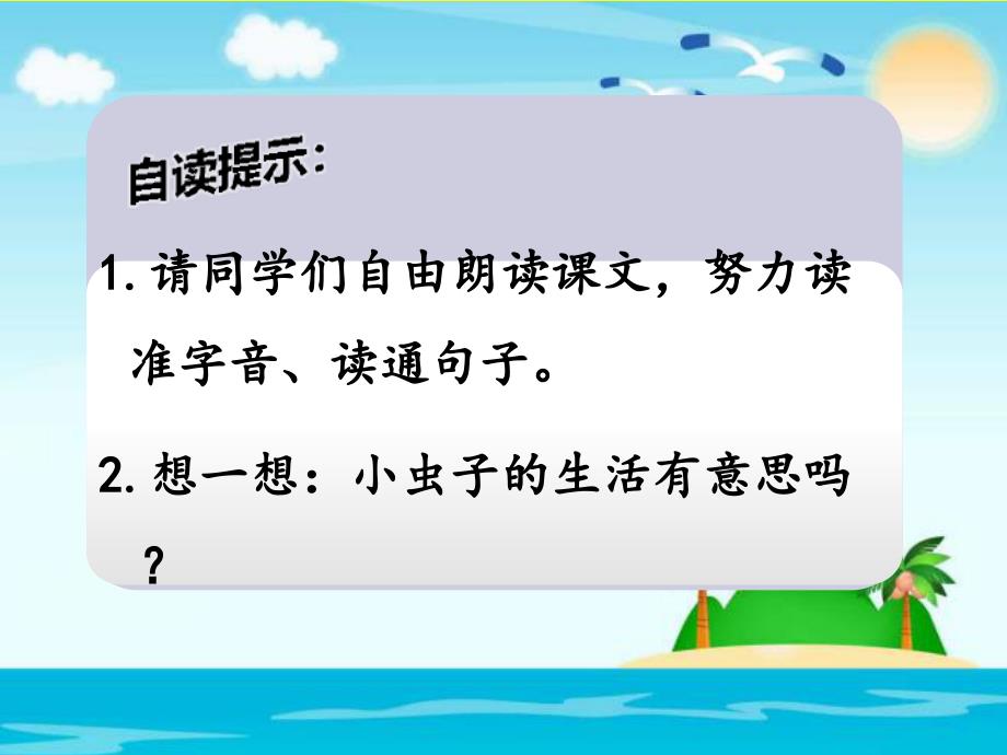 二年级下册语文课件11.我是一只虫子部编版共15张PPT_第3页