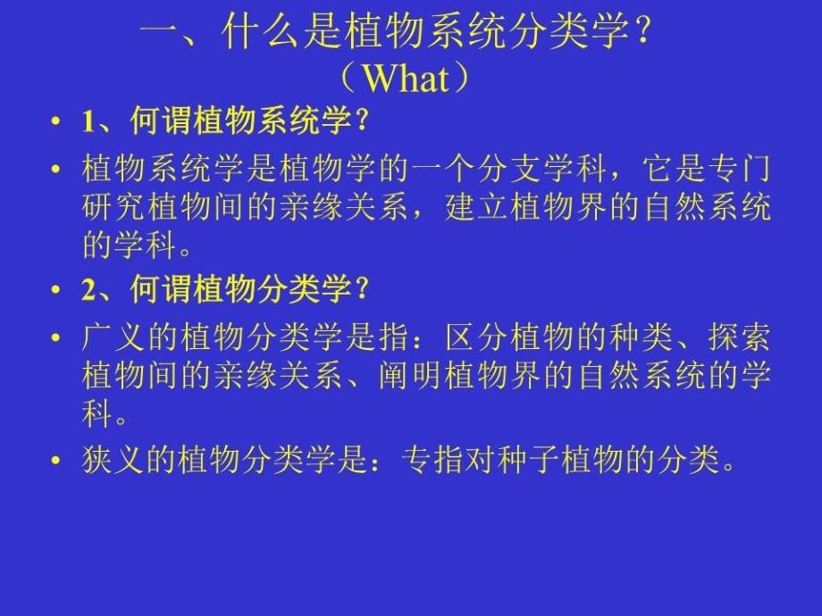 《植物分类总复习》PPT课件.ppt_第2页