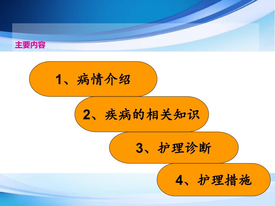 弥漫性轴索损伤的护理查房ppt课件_第2页