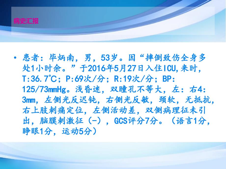 弥漫性轴索损伤的护理查房ppt课件_第3页