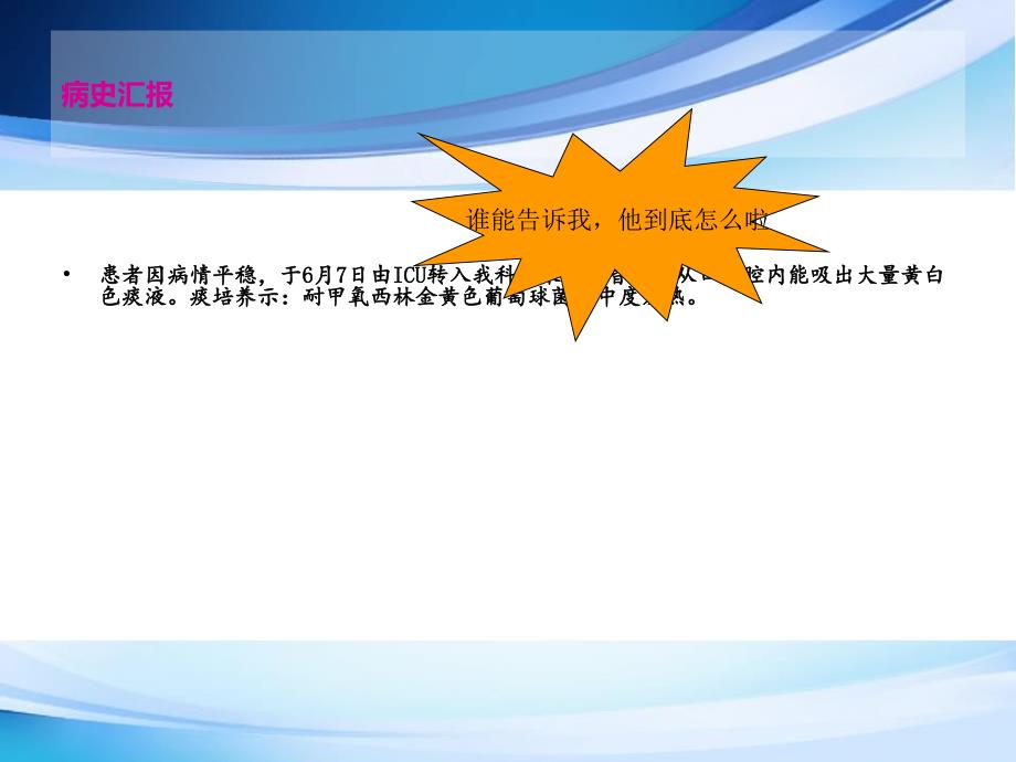 弥漫性轴索损伤的护理查房ppt课件_第4页