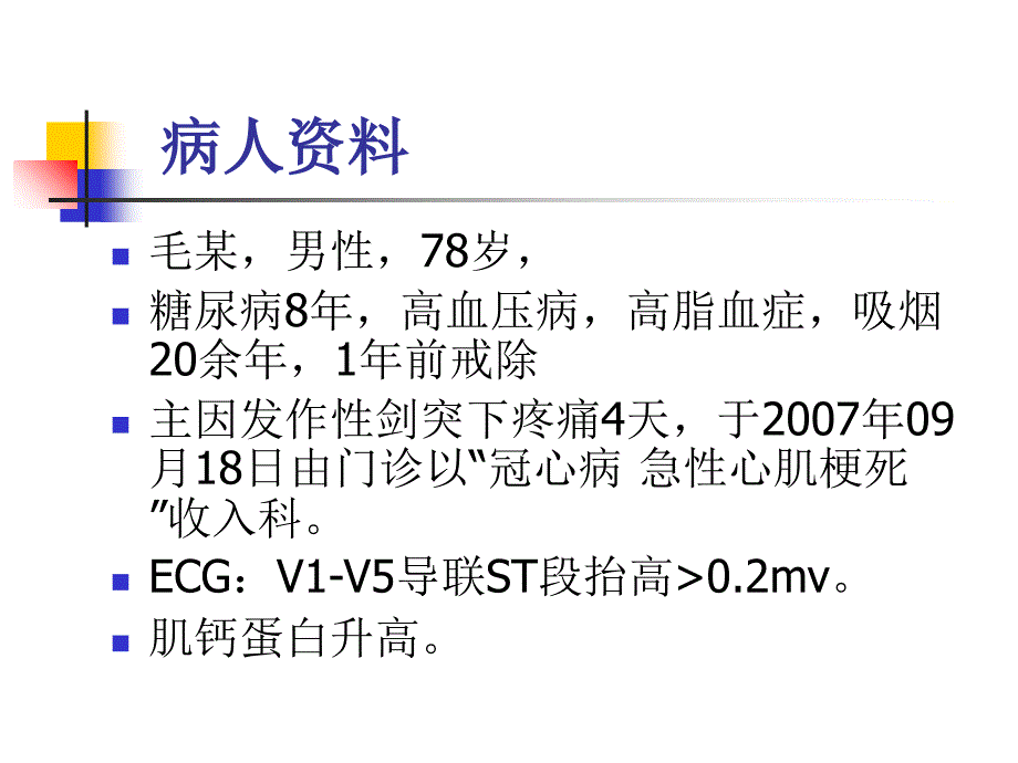 冠状动脉无复流现象防治精选文档_第1页