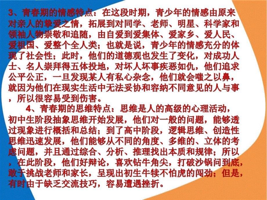 《认识心理的变化》PPT课件.ppt_第5页