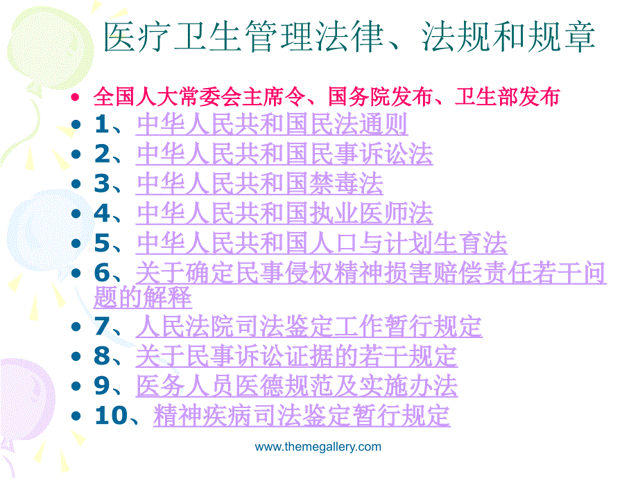 新护士岗前培训(医疗法律法规的学习)_第4页