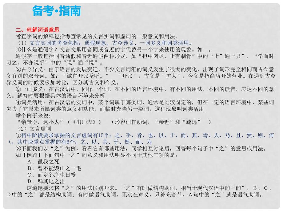 湖南省中考语文 第三部分 古诗文阅读 专题一 文言文阅读复习课件_第4页