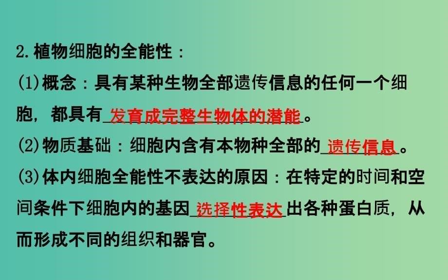 高考生物一轮复习 专题2 细胞工程 1 植物细胞工程课件 新人教版选修3.ppt_第5页