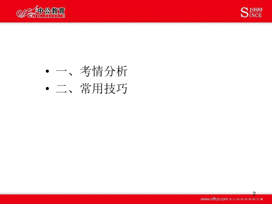 月7号4重庆市考资料分析常用技巧集萃_第2页