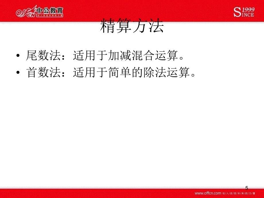 月7号4重庆市考资料分析常用技巧集萃_第5页