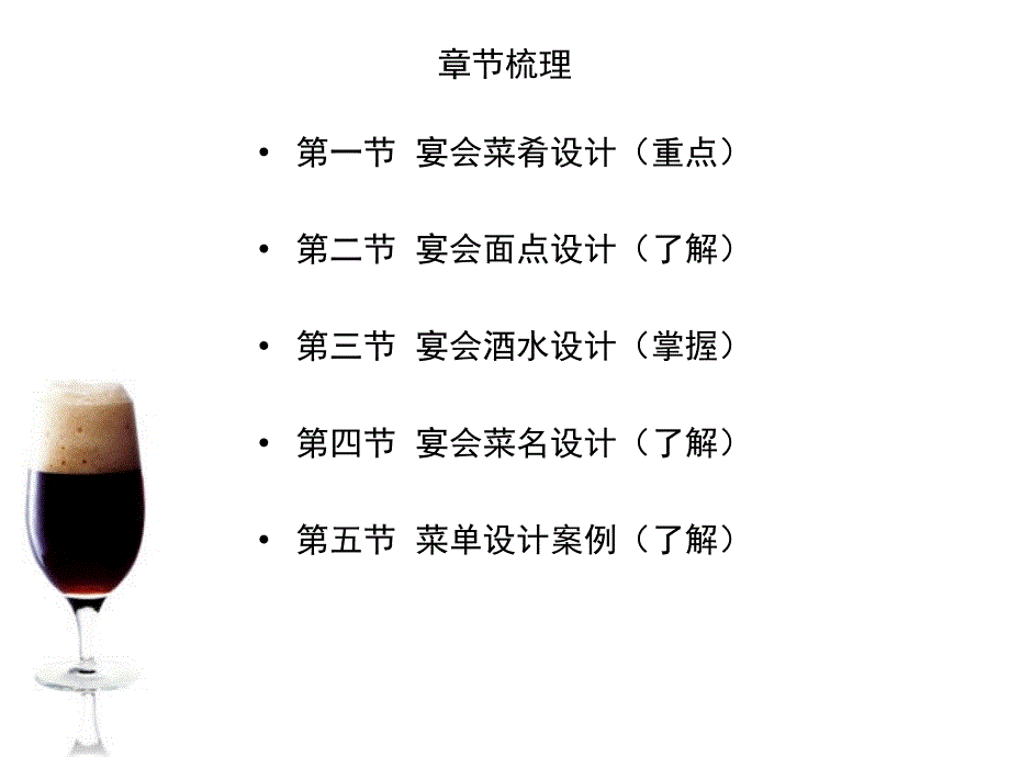 《宴会菜点设计》PPT课件.ppt_第2页