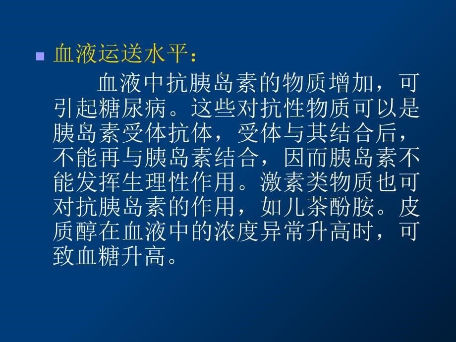 糖尿病诊断和分型.ppt_第5页