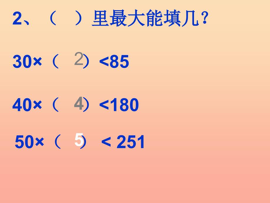 四年级数学上册第6单元除数是两位数的除法笔算除法课件3新人教版_第3页