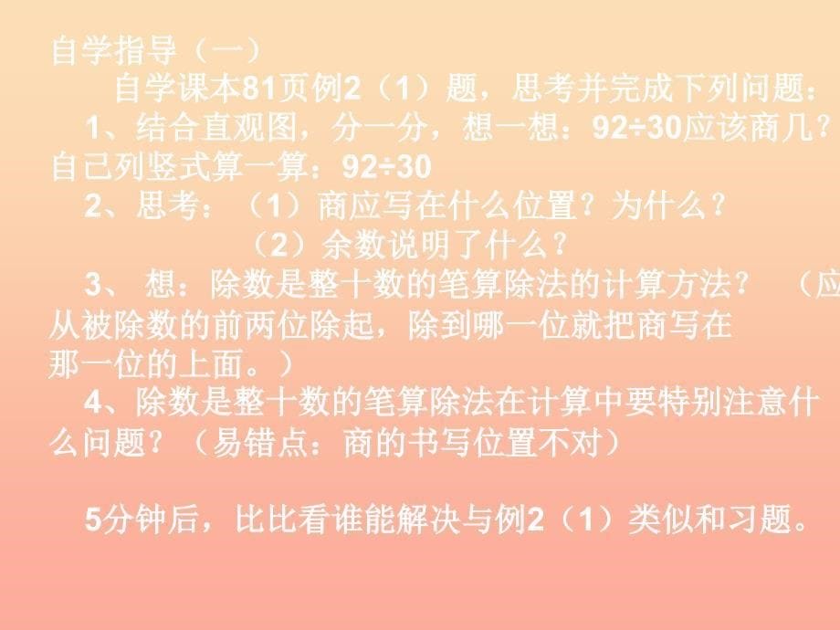 四年级数学上册第6单元除数是两位数的除法笔算除法课件3新人教版_第5页