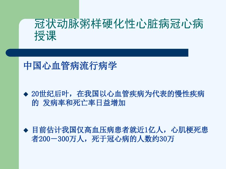 冠状动脉粥样硬化性心脏病冠心病授课_第4页