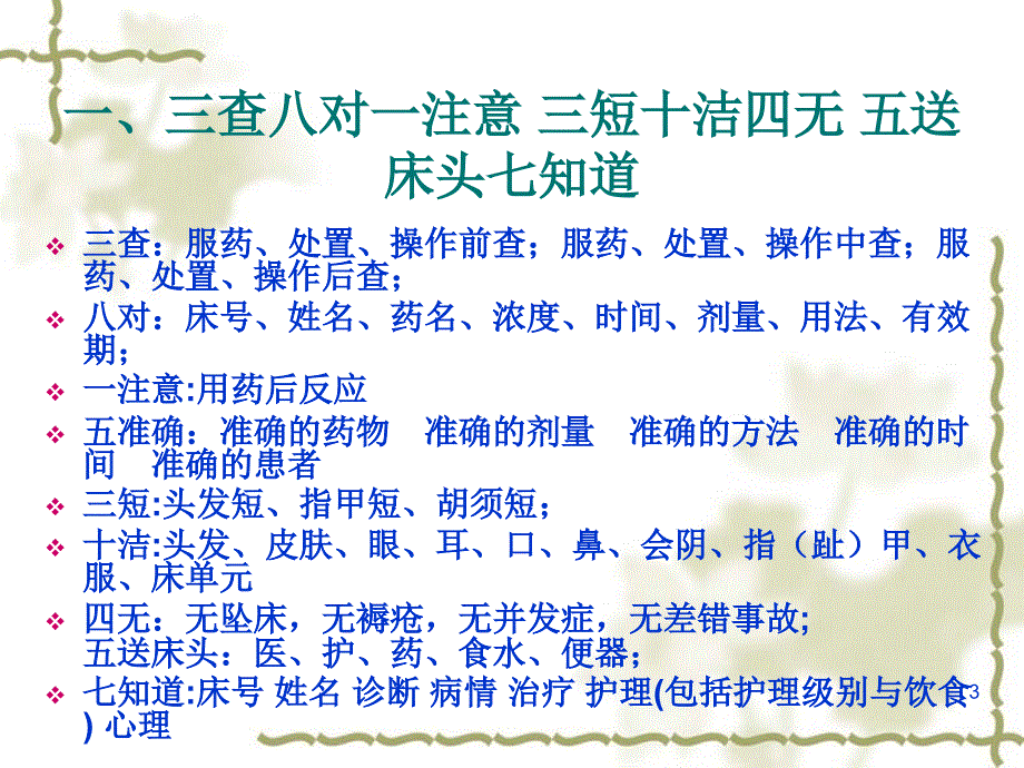 护理实习应知知识概述ppt课件_第3页