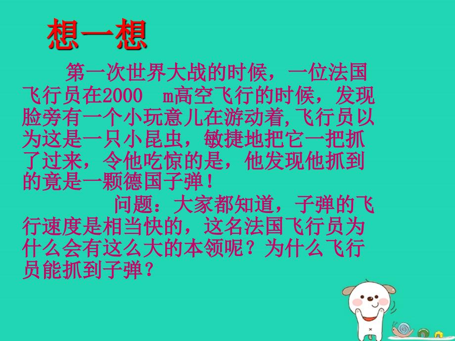 八年级物理全册2.1动与静课件2新版沪科版_第1页