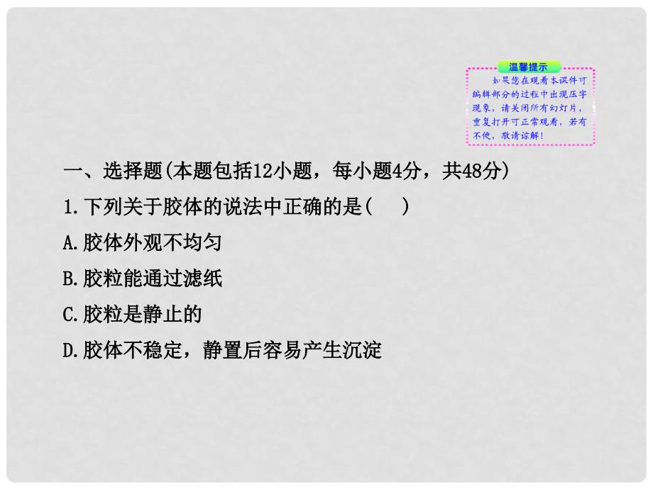 1112版高中化学全程学习方略配套课件 单元质量评估(二) 鲁科版必修1_第2页