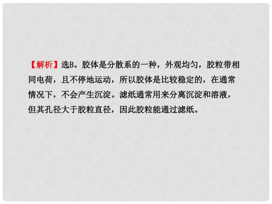 1112版高中化学全程学习方略配套课件 单元质量评估(二) 鲁科版必修1_第3页