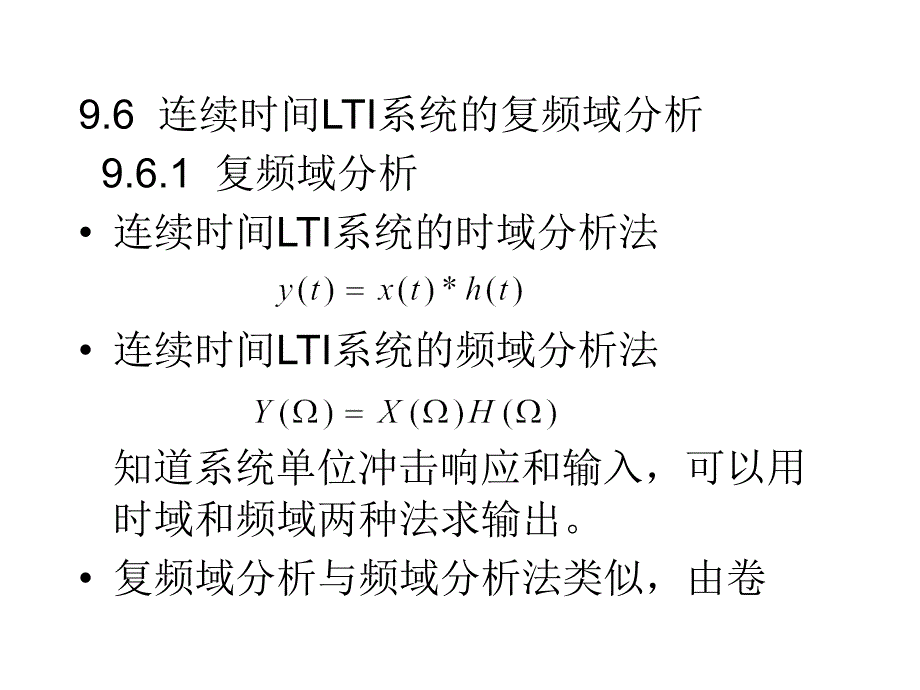 《拉氏变换》PPT课件_第1页