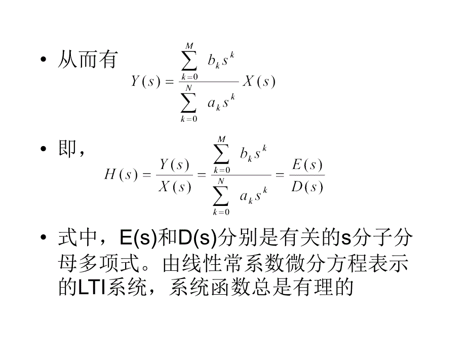 《拉氏变换》PPT课件_第4页