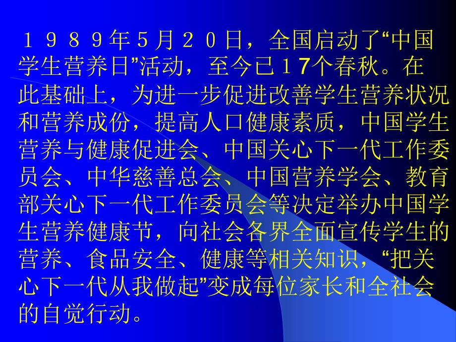 中国学生营养日课件_第2页