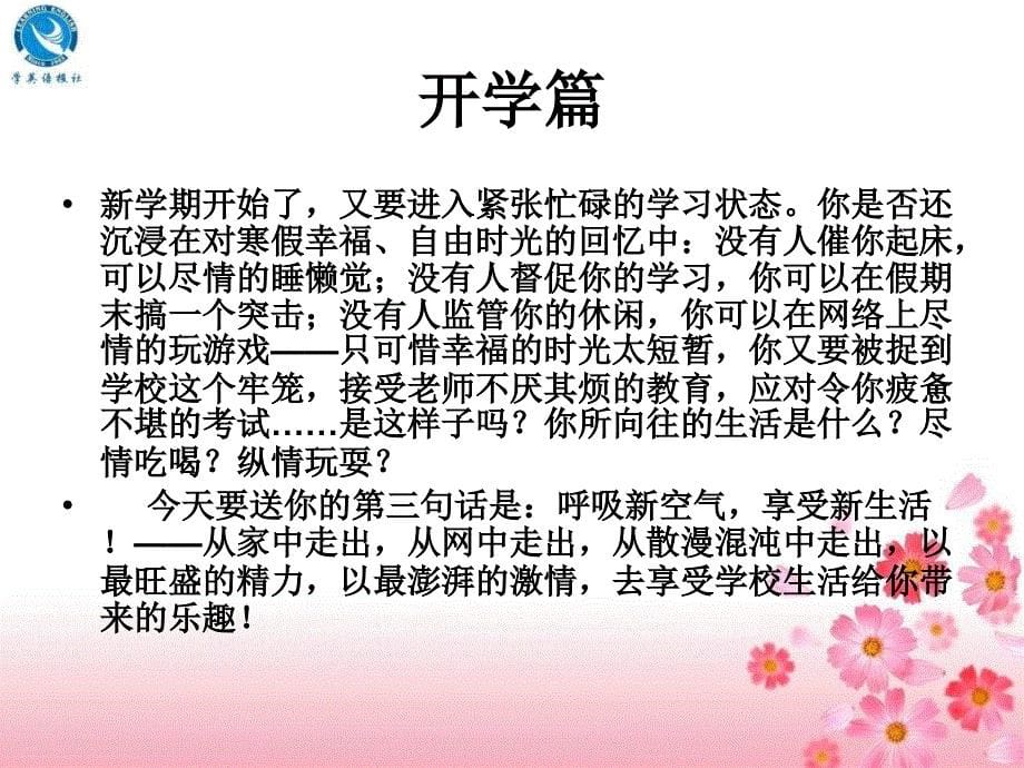 努力今天,收获明天-七年级下开学主题班会ppt课件_第5页