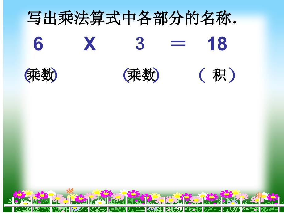 人教版数学二上4.25的乘法口诀ppt课件2_第4页