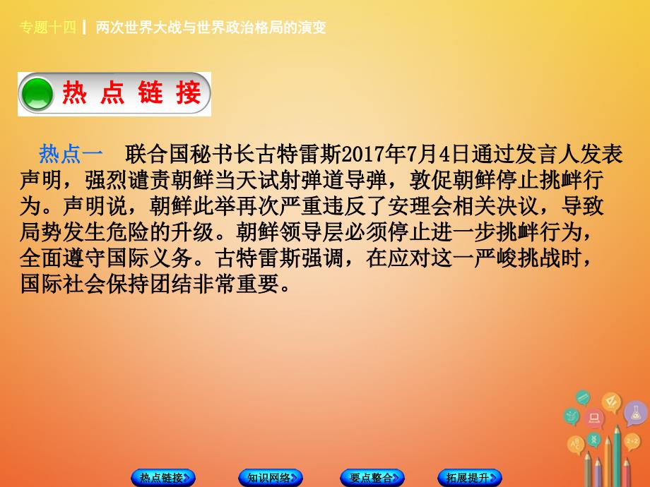 历史第二部分 篇 十四 两次世界大战与世界政治格局的演变_第2页