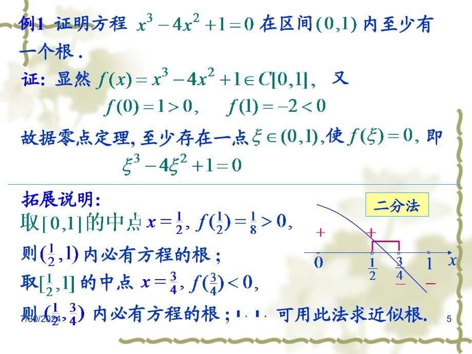 高等数学课件：1-10 闭区间上连续函数的性质_第5页