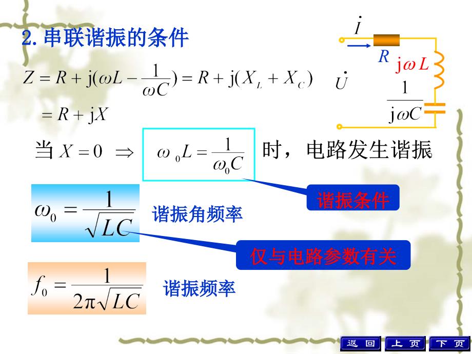 电路学课件：11-2,3 RLC串联电路的谐振_第2页