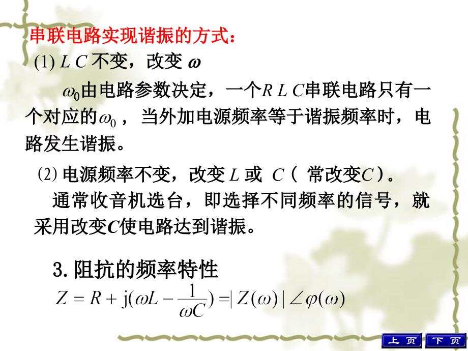 电路学课件：11-2,3 RLC串联电路的谐振_第3页