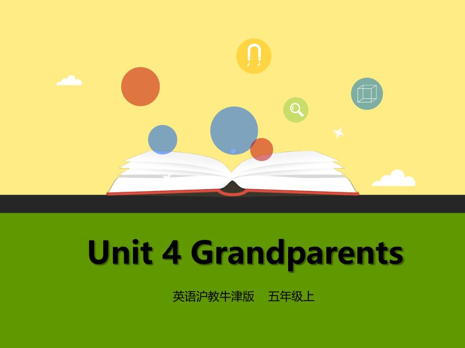 五年级英语上册 Unit 4 Grandparents（第1课时）课件 牛津上海版_第1页