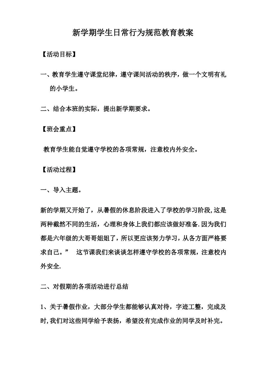 新学期学生日常行为规范教育_第1页