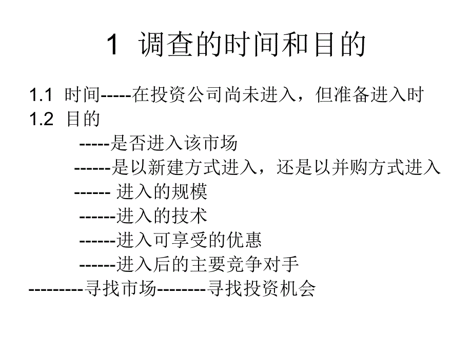 企业并购中的尽职调查_第4页