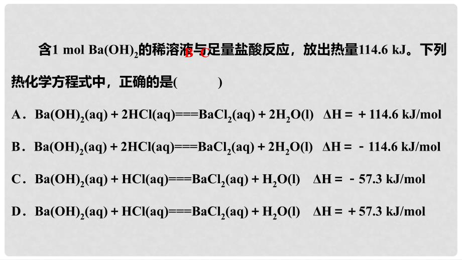 高中化学 专题1 化学反应与能量变化 1.1 化学反应中的热效应（第2课时）反应热的测量教学课件 苏教版选修4_第2页