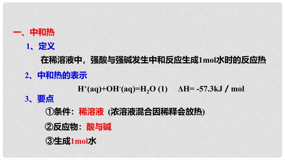 高中化学 专题1 化学反应与能量变化 1.1 化学反应中的热效应（第2课时）反应热的测量教学课件 苏教版选修4_第3页