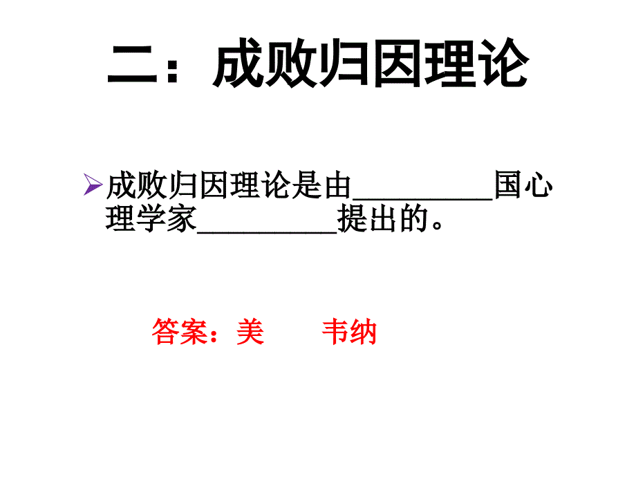 归因法在生活中的运用_第3页