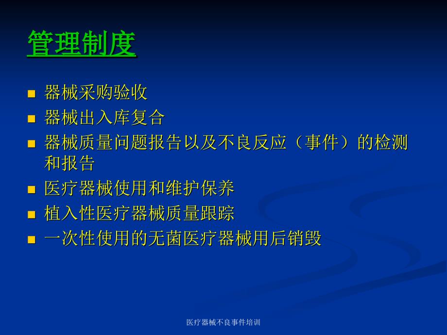 医疗器械不良事件培训课件_第4页