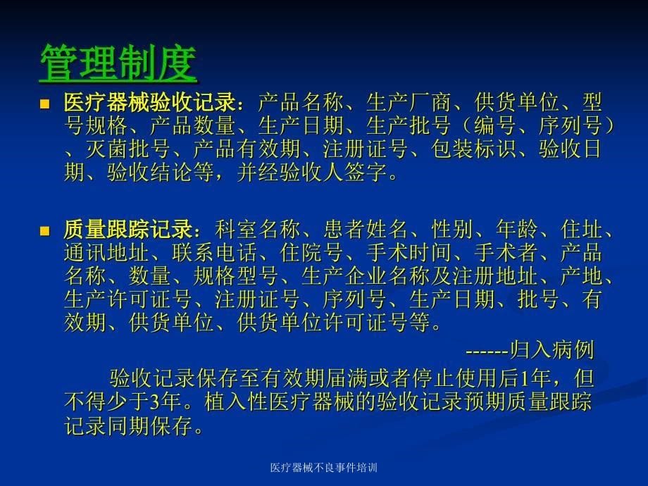 医疗器械不良事件培训课件_第5页