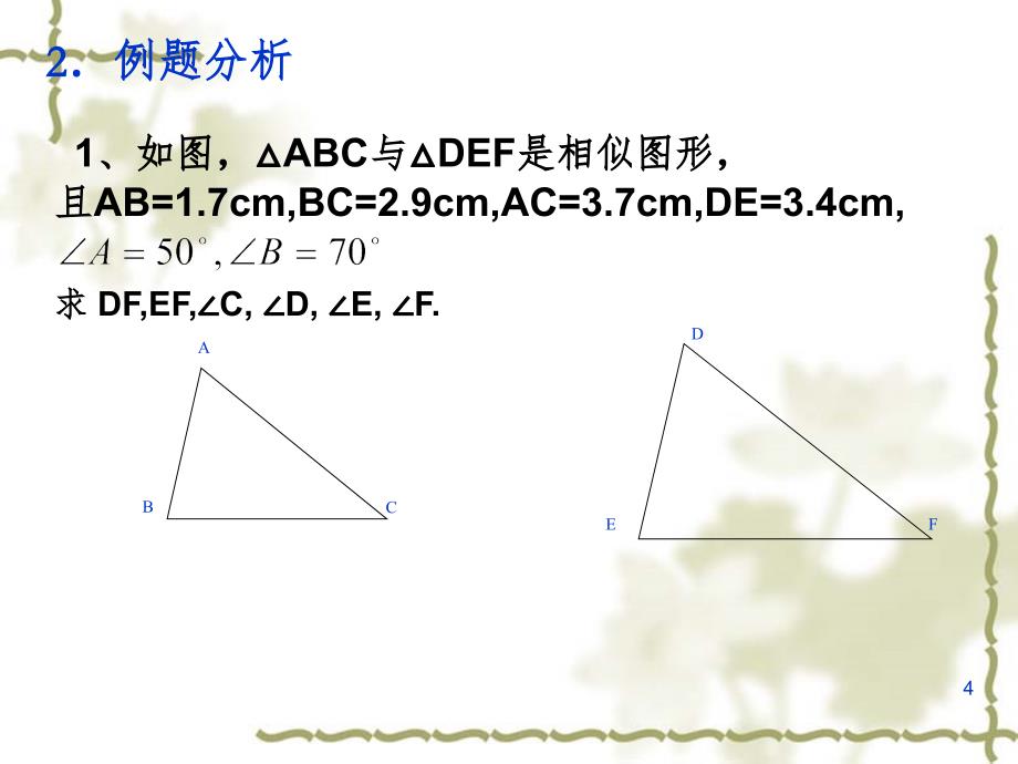 24.1放缩与相似形PPT精选文档_第4页