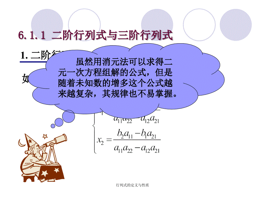 行列式的定义与性质课件_第3页