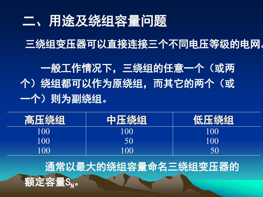 1三绕组变压器_第4页