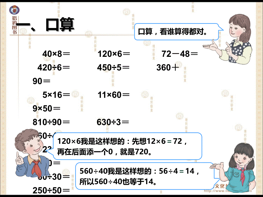 93乘法和除法_第2页