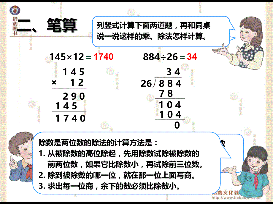 93乘法和除法_第3页